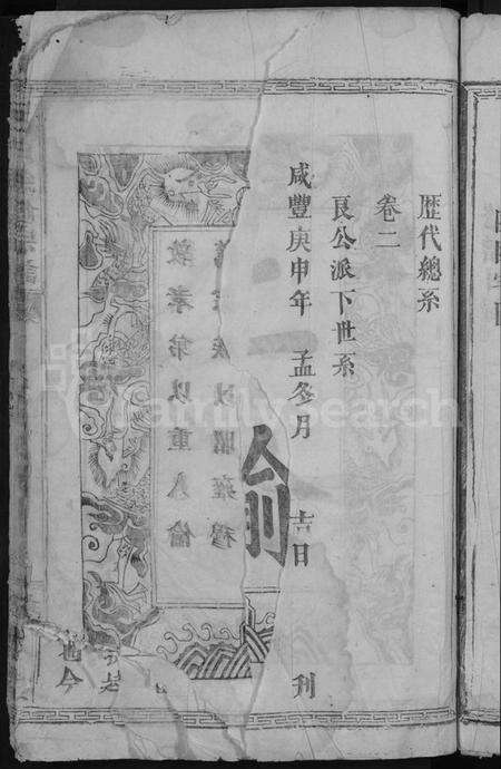 湖北吕氏族谱-吕氏宗谱 [2卷](别名：吕氏续修宗谱).pdf电子版预览图5