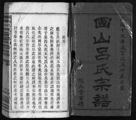 湖北吕氏族谱-团山吕氏宗谱 [残卷](别名：Tuan Shan Lu Shi Zong Pu、团山吕氏宗谱).pdf电子版预览图2