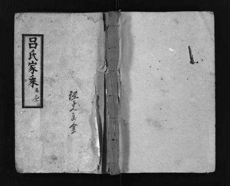 湖北吕氏族谱-长阳西湾吕氏四修族谱 [21卷](别名：Chang Yang Xi Wan Lv Shi Si Xiu Zu Pu、吕氏家乘、长阳吕氏族谱、吕氏族谱).pdf电子版预览图1