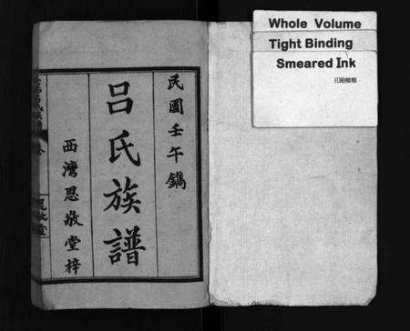 湖北吕氏族谱-长阳西湾吕氏四修族谱 [21卷](别名：Chang Yang Xi Wan Lv Shi Si Xiu Zu Pu、吕氏家乘、长阳吕氏族谱、吕氏族谱).pdf电子版预览图2