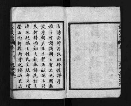 湖北吕氏族谱-长阳西湾吕氏四修族谱 [21卷](别名：Chang Yang Xi Wan Lv Shi Si Xiu Zu Pu、吕氏家乘、长阳吕氏族谱、吕氏族谱).pdf电子版预览图3