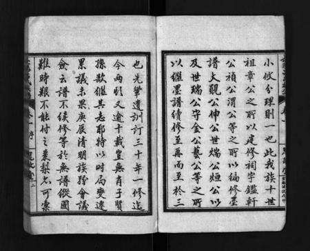 湖北吕氏族谱-长阳西湾吕氏四修族谱 [21卷](别名：Chang Yang Xi Wan Lv Shi Si Xiu Zu Pu、吕氏家乘、长阳吕氏族谱、吕氏族谱).pdf电子版预览图4