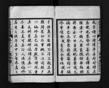 湖北吕氏族谱-长阳西湾吕氏四修族谱 [21卷](别名：Chang Yang Xi Wan Lv Shi Si Xiu Zu Pu、吕氏家乘、长阳吕氏族谱、吕氏族谱).pdf电子版预览图5