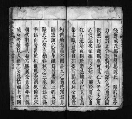 湖北吕氏杨氏陈氏族谱-吕杨陈氏宗谱 [10卷](别名：Lv Yang Chen Shì Zong Pu、吕杨陈氏宗谱).pdf电子版预览图5