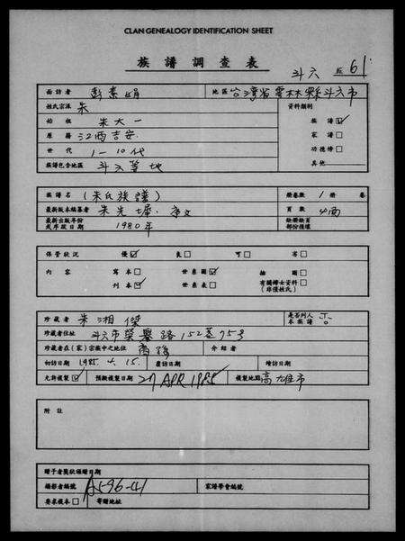 湖南朱氏族谱-[朱氏族谱].pdf电子版预览图1