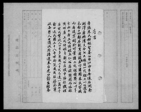 湖南朱氏族谱-[朱氏族谱].pdf电子版预览图3