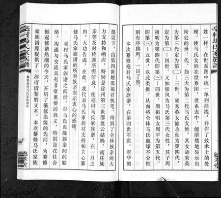 江苏马氏族谱-亳村马氏家族谱[1册](别名：Bo Cun Ma Shi Jia Zu Pu、亳村马氏家族谱).pdf电子版预览图4