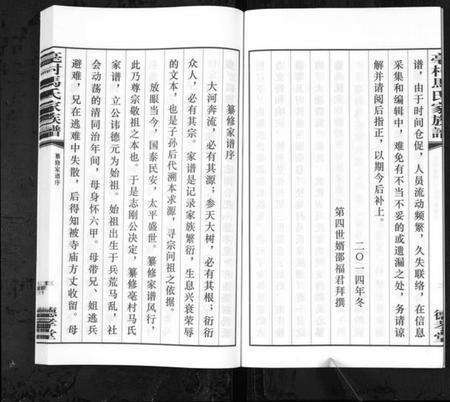 江苏马氏族谱-亳村马氏家族谱[1册](别名：Bo Cun Ma Shi Jia Zu Pu、亳村马氏家族谱).pdf电子版预览图5