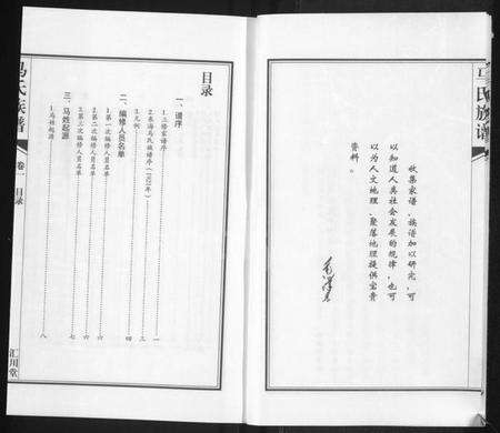 江苏马氏族谱-马氏族谱 [2卷](桃林马氏三修家谱).pdf电子版预览图4