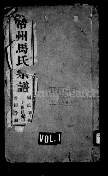 江苏马氏族谱-马氏宗谱 [6卷](别名：常州马氏宗谱).pdf电子版缩略图