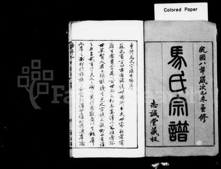 江苏马氏族谱-马氏宗谱 [6卷](别名：常州马氏宗谱).pdf电子版预览图1