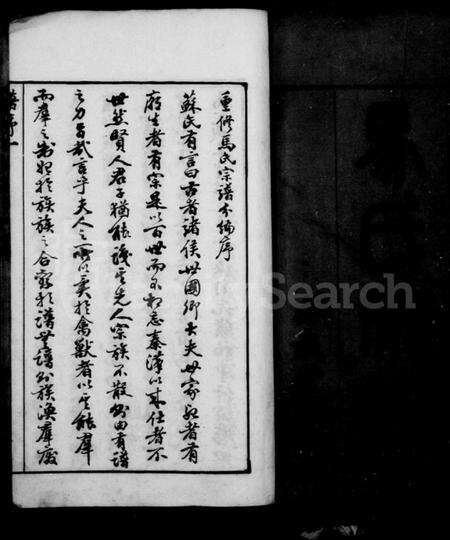 江苏马氏族谱-马氏宗谱 [6卷](别名：常州马氏宗谱).pdf电子版预览图2