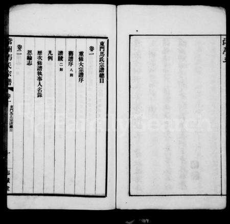 江苏马氏族谱-马氏宗谱 [6卷](别名：常州马氏宗谱).pdf电子版预览图5