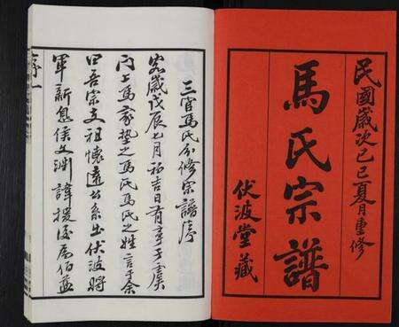 江苏马氏族谱-马氏宗谱 [14卷,含卷首](别名：三官马氏宗谱).pdf电子版预览图2