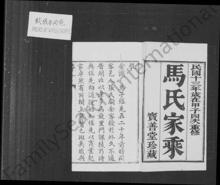 江苏马氏族谱-马氏家乘 [5卷](别名：丹徒马氏重修宗谱).pdf电子版预览图2