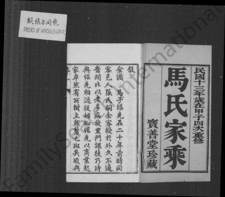 江苏马氏族谱-马氏家乘 [5卷](别名：丹徒马氏重修宗谱).pdf电子版预览图3