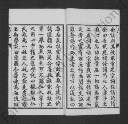 江苏马氏族谱-马氏家乘 [5卷](别名：丹徒马氏重修宗谱).pdf电子版预览图4