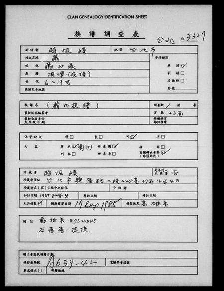 湖南左氏萧氏族谱-[左萧氏族谱].pdf电子版预览图1