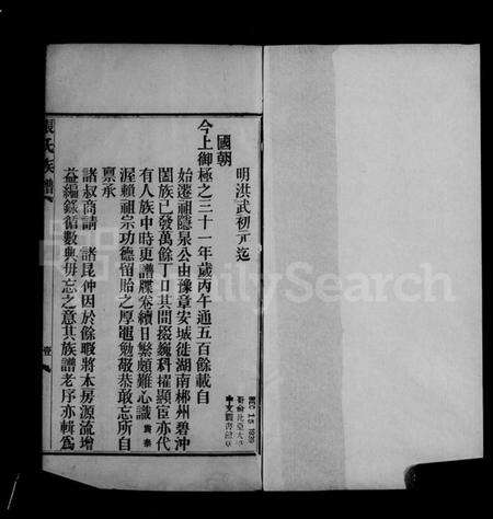 湖南张氏族谱-张氏族谱.pdf电子版预览图2