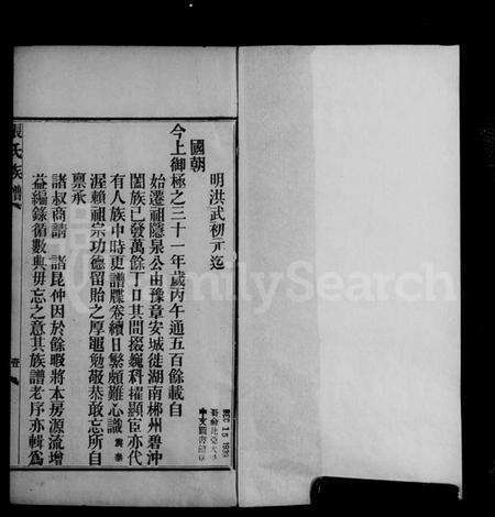 湖南张氏族谱-张氏族谱.pdf电子版预览图3