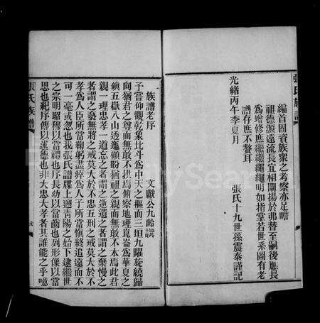 湖南张氏族谱-张氏族谱.pdf电子版预览图4