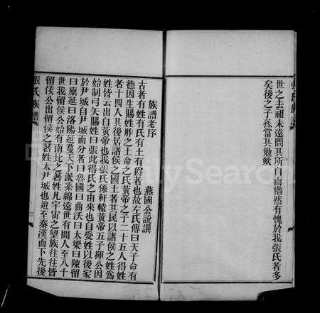 湖南张氏族谱-张氏族谱.pdf电子版预览图5