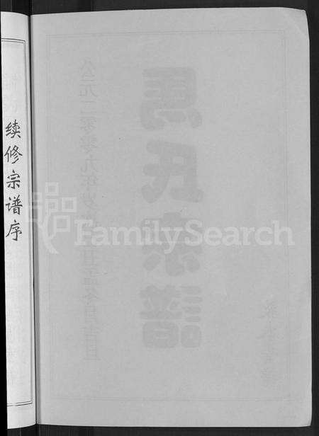 湖北马氏族谱-马氏宗谱 [10卷](别名：楚黄马氏宗谱).pdf电子版预览图4