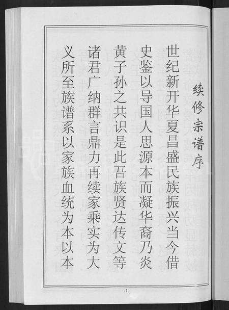 湖北马氏族谱-马氏宗谱 [10卷](别名：楚黄马氏宗谱).pdf电子版预览图5