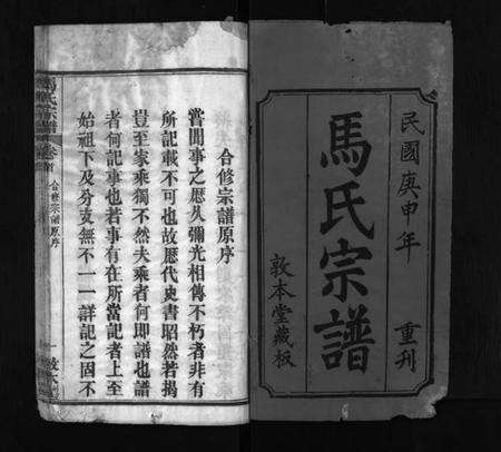 湖北马氏族谱-马氏宗谱 [11卷,首1卷](别名：楚黄马氏宗谱、Ma Shì Zong Pu、马氏宗谱).pdf电子版预览图2