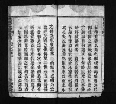 湖北马氏族谱-马氏宗谱 [11卷,首1卷](别名：楚黄马氏宗谱、Ma Shì Zong Pu、马氏宗谱).pdf电子版预览图3