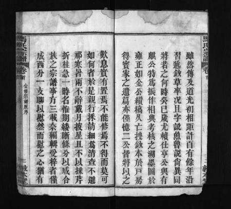 湖北马氏族谱-马氏宗谱 [11卷,首1卷](别名：楚黄马氏宗谱、Ma Shì Zong Pu、马氏宗谱).pdf电子版预览图4