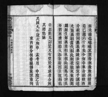 湖北马氏族谱-马氏宗谱 [11卷,首1卷](别名：楚黄马氏宗谱、Ma Shì Zong Pu、马氏宗谱).pdf电子版预览图5