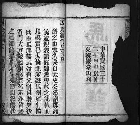 湖北马氏族谱-马氏宗谱 [11卷,首3卷](别名：马氏续修族谱、Ma Shi Zong Pu、马氏宗谱).pdf电子版预览图3