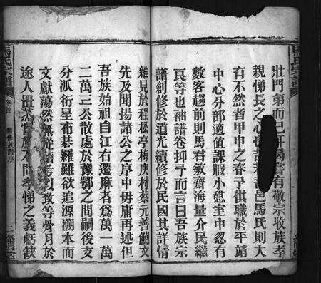 湖北马氏族谱-马氏宗谱 [11卷,首3卷](别名：马氏续修族谱、Ma Shi Zong Pu、马氏宗谱).pdf电子版预览图4