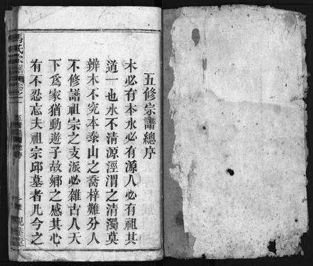 湖北马氏族谱-马氏宗谱 [15卷](别名：Ma Shi Zong Pu、马氏宗谱).pdf电子版预览图2