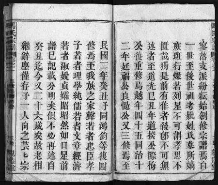 湖北马氏族谱-马氏宗谱 [15卷](别名：Ma Shi Zong Pu、马氏宗谱).pdf电子版预览图4