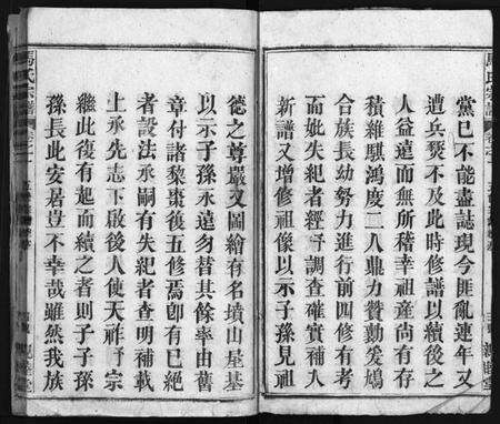 湖北马氏族谱-马氏宗谱 [15卷](别名：Ma Shi Zong Pu、马氏宗谱).pdf电子版预览图5