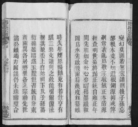 湖北马氏族谱-马氏宗谱 [24卷,含首1卷](别名：楚黄马氏宗谱).pdf电子版预览图2