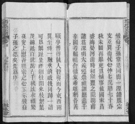 湖北马氏族谱-马氏宗谱 [24卷,含首1卷](别名：楚黄马氏宗谱).pdf电子版预览图3