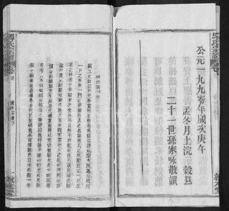 湖北马氏族谱-马氏宗谱 [24卷,含首1卷](别名：楚黄马氏宗谱).pdf电子版预览图4