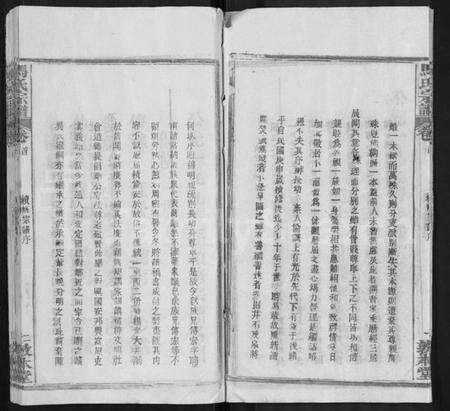 湖北马氏族谱-马氏宗谱 [24卷,含首1卷](别名：楚黄马氏宗谱).pdf电子版预览图5