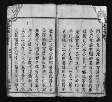 湖北马氏族谱-马氏族谱 [6卷,首2卷](别名：Ma Shi Zu Pu、马氏族谱).pdf电子版预览图3