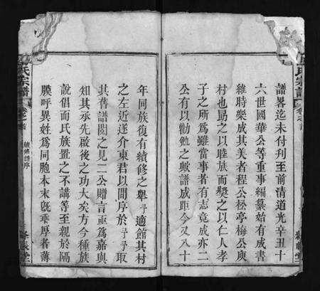 湖北马氏族谱-马氏族谱 [6卷,首2卷](别名：Ma Shi Zu Pu、马氏族谱).pdf电子版预览图4