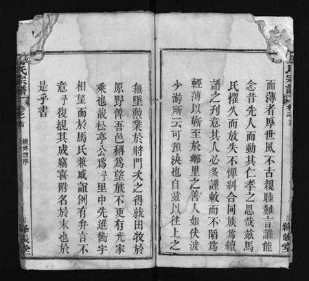 湖北马氏族谱-马氏族谱 [6卷,首2卷](别名：Ma Shi Zu Pu、马氏族谱).pdf电子版预览图5