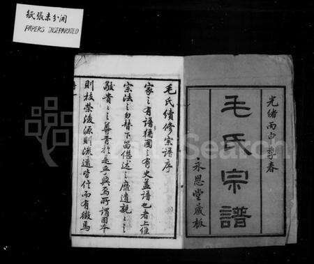 江苏毛氏族谱-毛氏宗谱 [20卷](别名：西河毛氏宗谱).pdf电子版预览图2