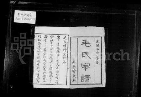江苏毛氏族谱-毛氏宗谱 [20卷](别名：西河毛氏宗谱).pdf电子版预览图4