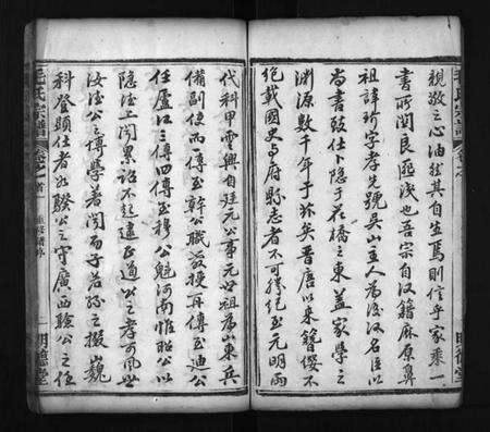 湖北毛氏族谱-五脑山毛氏重修宗谱 [19卷,首2卷,末1卷](别名：Wu Nao Shan Mao Shi Zong Pu、毛氏宗谱).pdf电子版预览图3
