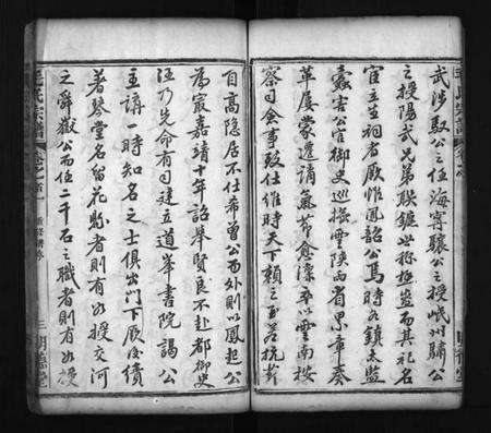 湖北毛氏族谱-五脑山毛氏重修宗谱 [19卷,首2卷,末1卷](别名：Wu Nao Shan Mao Shi Zong Pu、毛氏宗谱).pdf电子版预览图4