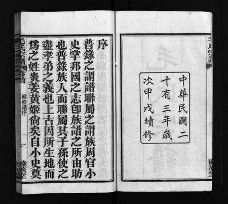 湖北毛氏族谱-毛氏宗谱 [谱前7卷,世系15卷,首1卷](别名：Mao Shi Zong Pu).pdf电子版预览图3