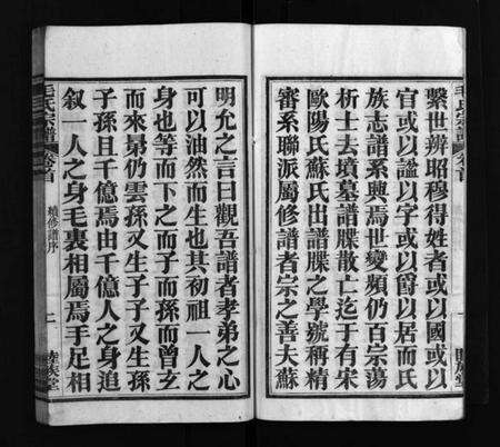 湖北毛氏族谱-毛氏宗谱 [谱前7卷,世系15卷,首1卷](别名：Mao Shi Zong Pu).pdf电子版预览图4